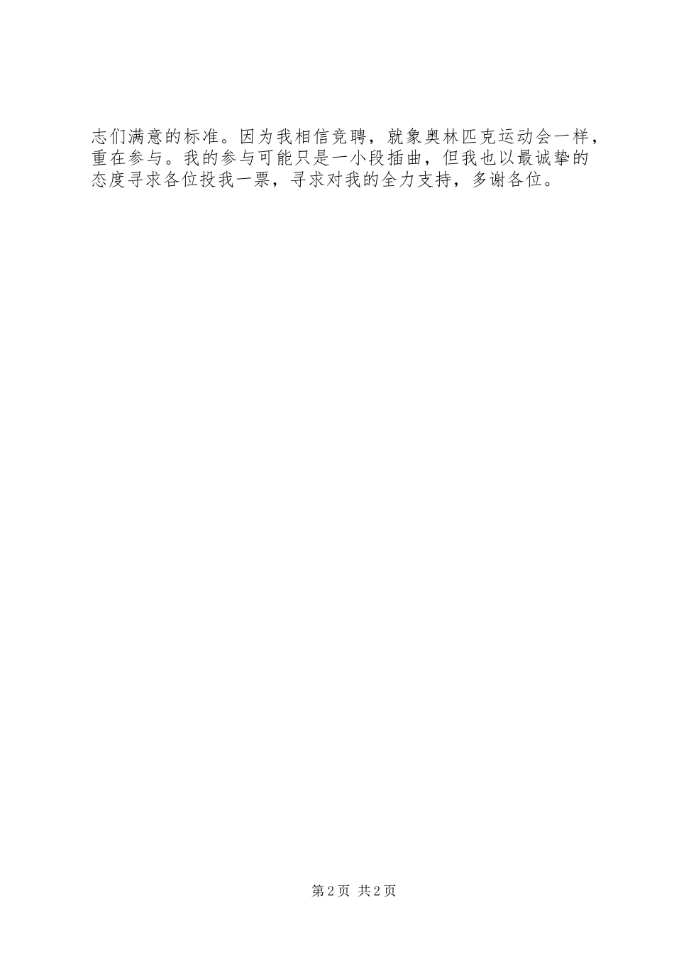 运销科副科长竞聘演讲稿(精)_第2页