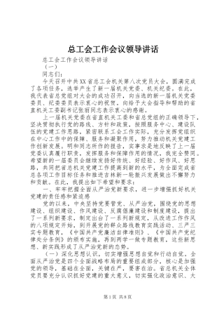 总工会工作会议领导讲话