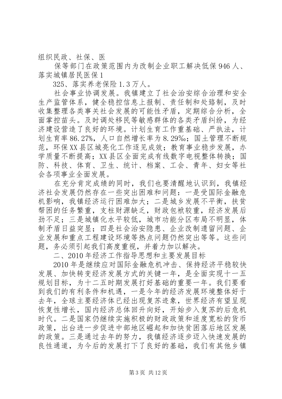 经济工作会议镇长讲话_第3页