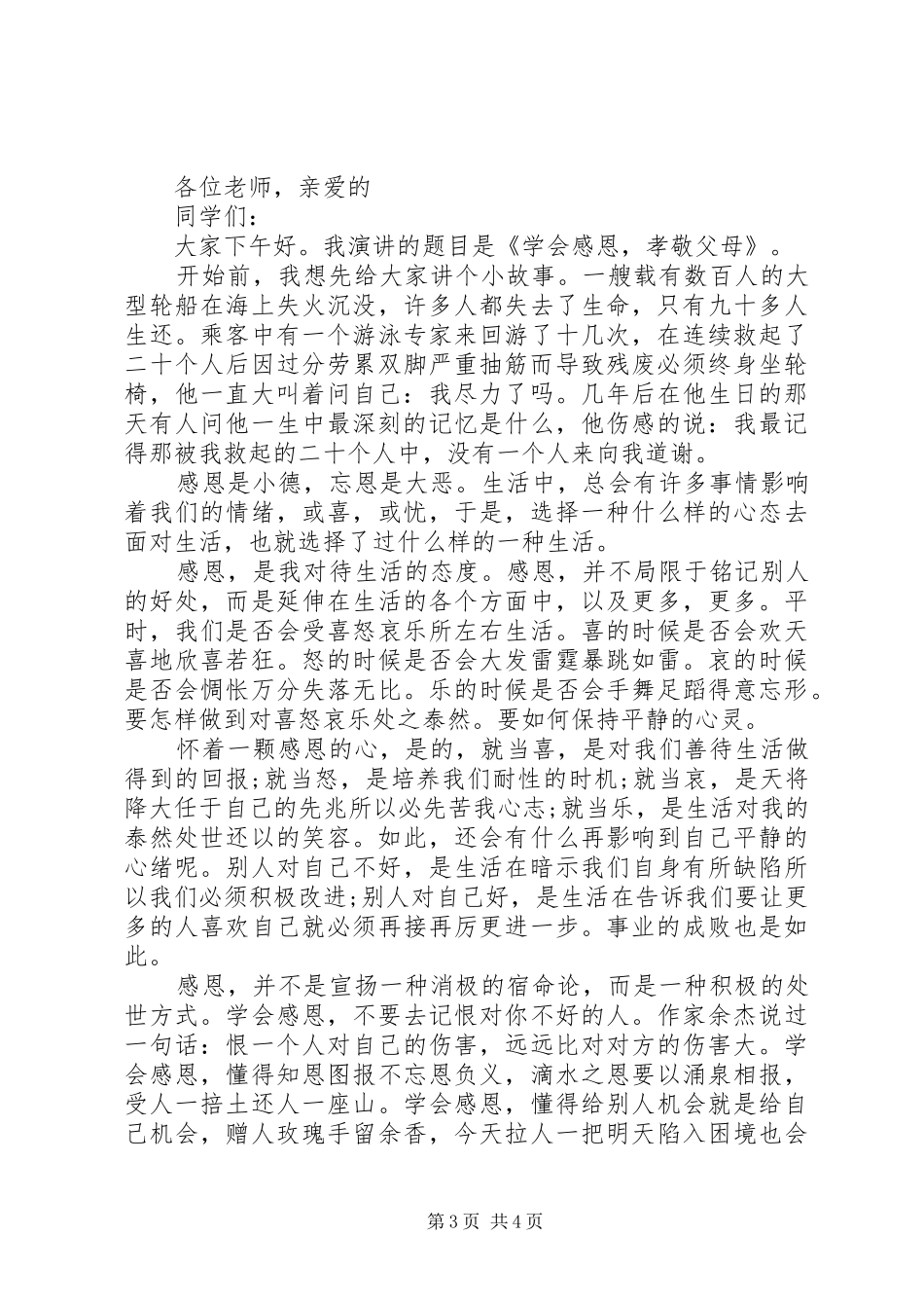 精选关于感动的演讲稿范文_第3页