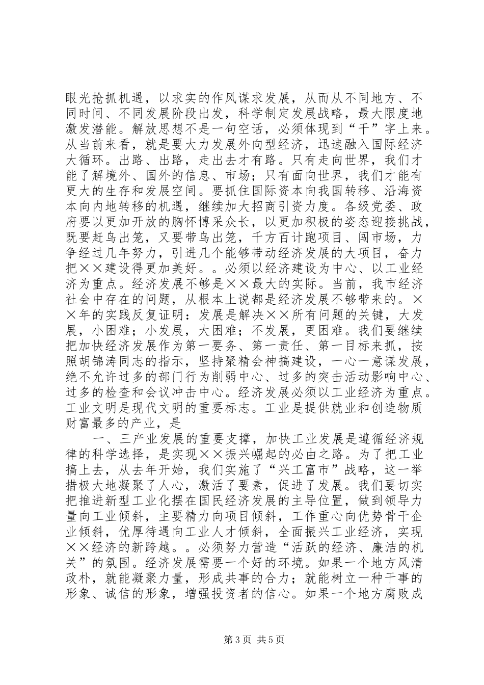 在市庆祝成立周年大会上领导发言_第3页