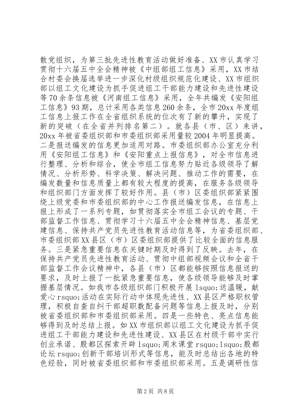 在信息员会议上的讲话_第2页