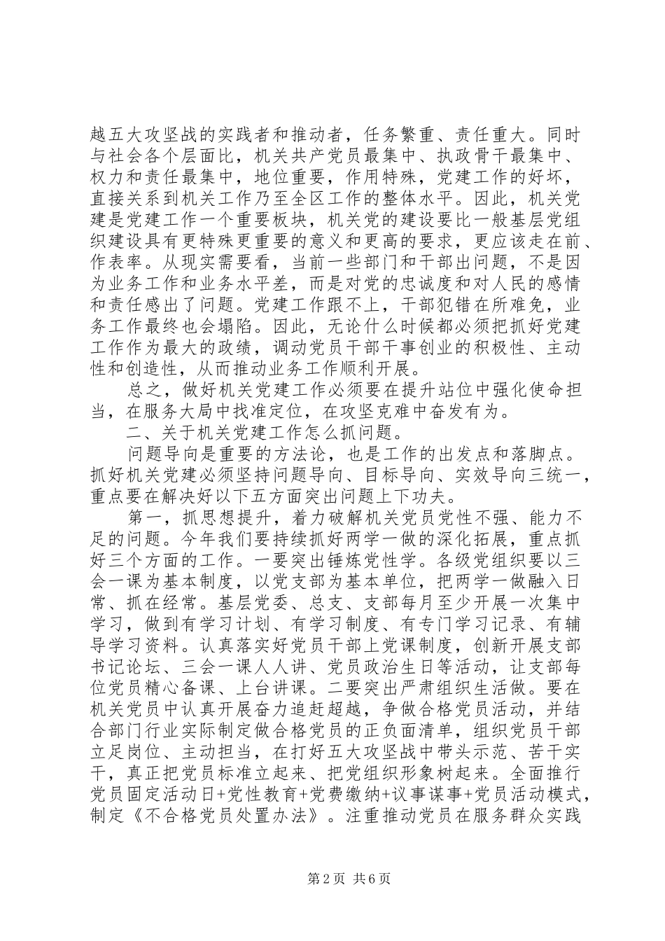 区直机关201X年党的建设工作会议讲话稿_第2页