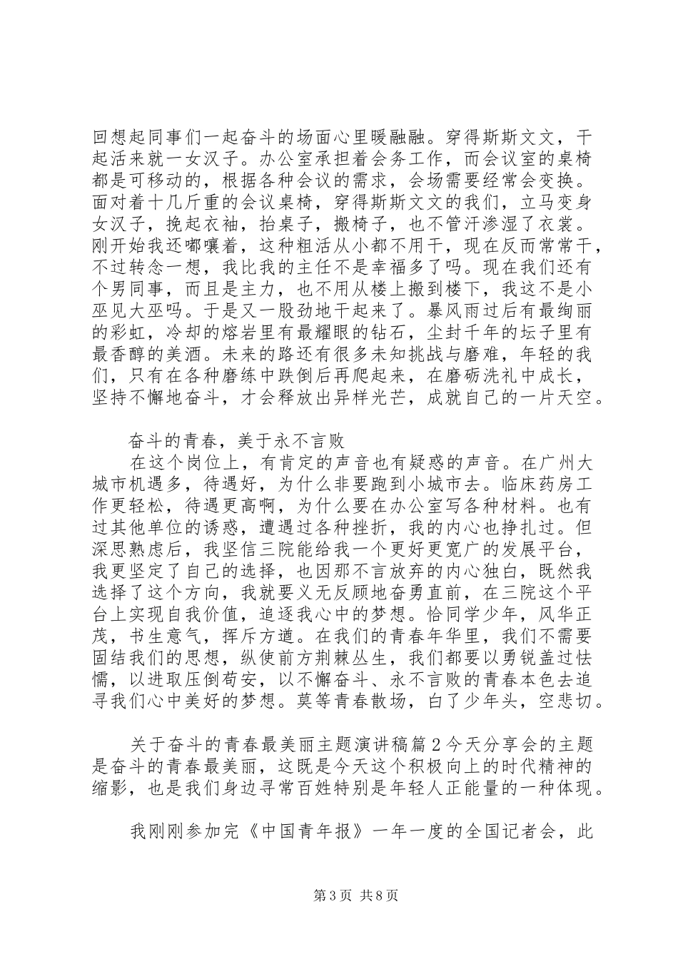 关于奋斗的青春最美丽主题演讲稿_第3页