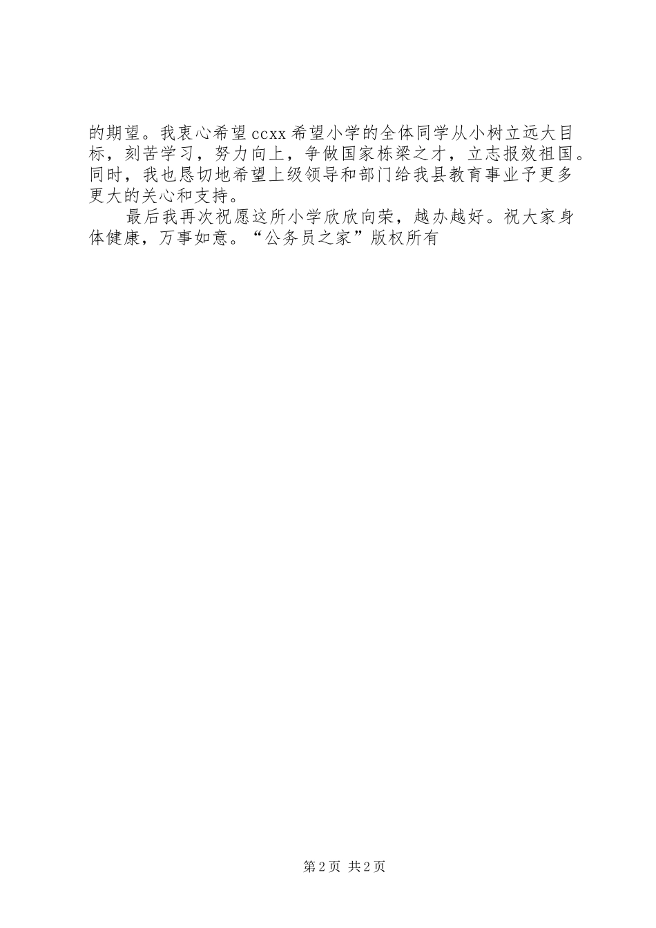 希望小学峻工典礼上的讲话_第2页