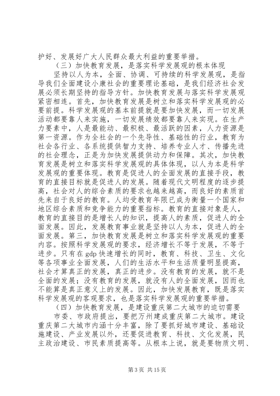 在教育工作会议上的讲话_第3页