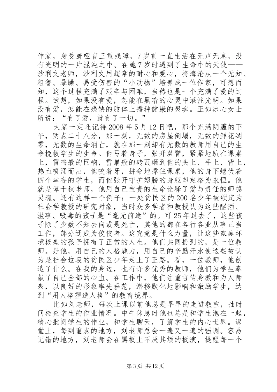 医生演讲稿：有一种爱叫责任_第3页