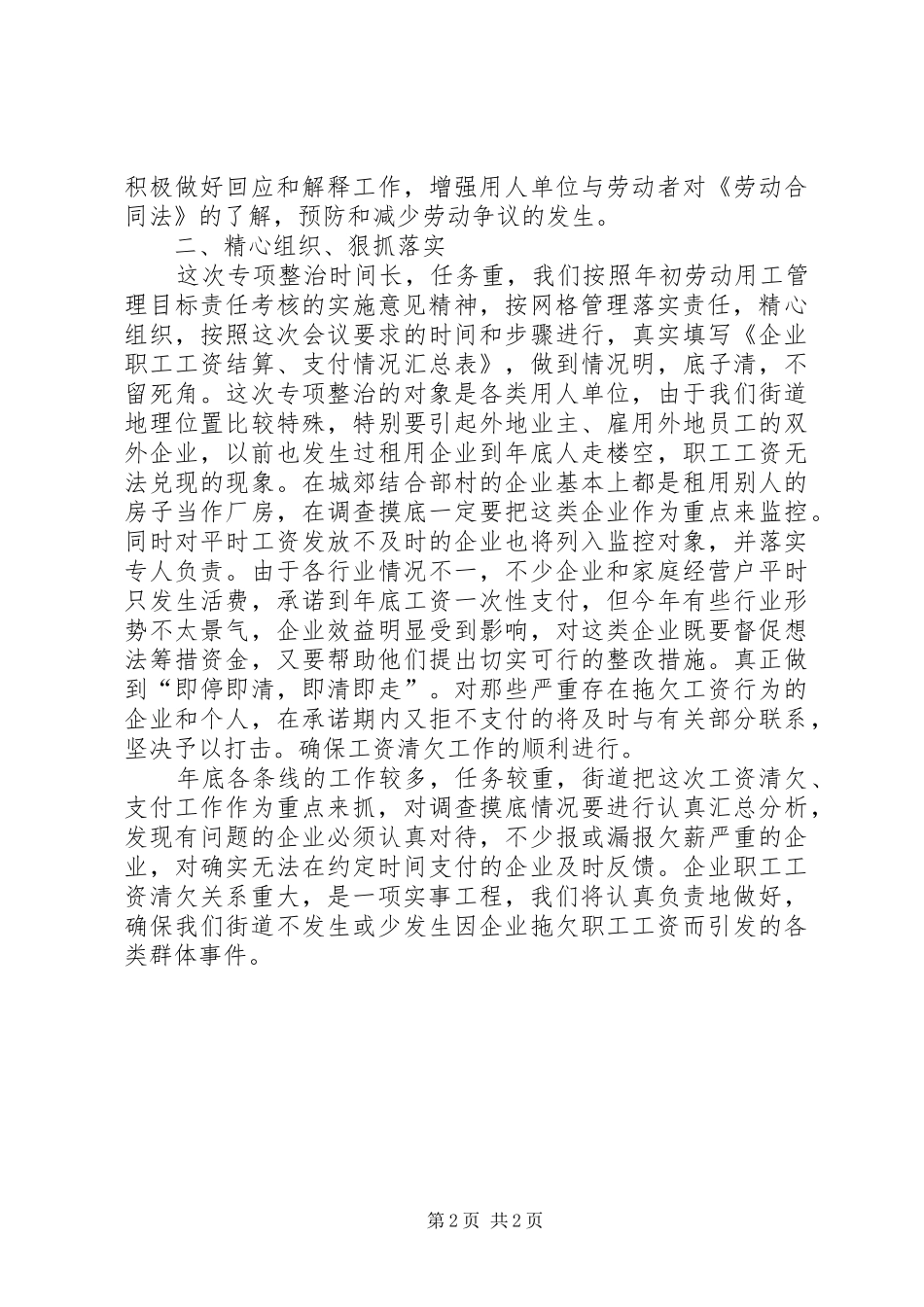 街道工资清欠表态发言_第2页