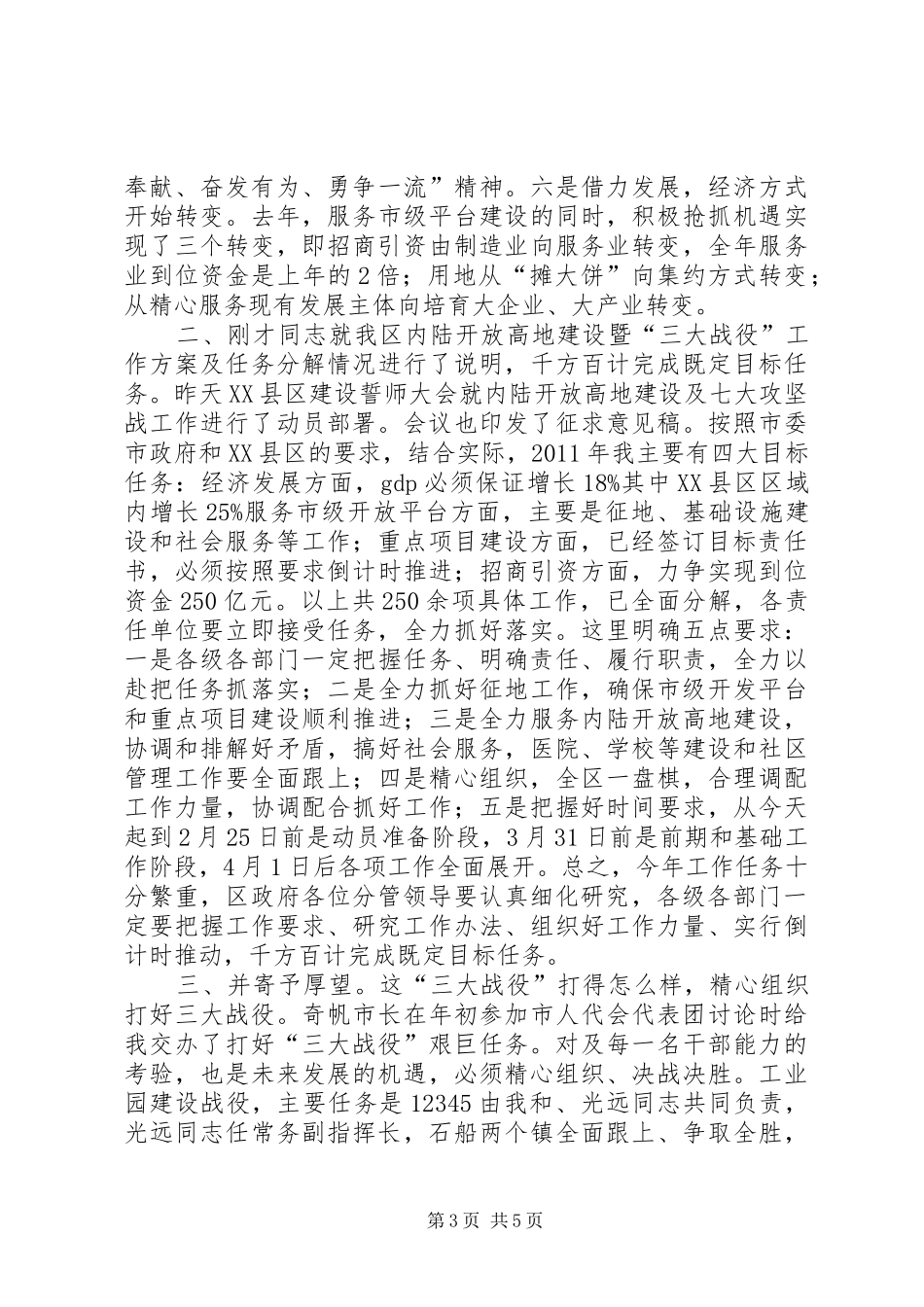 开放高地建设座谈会讲话_第3页