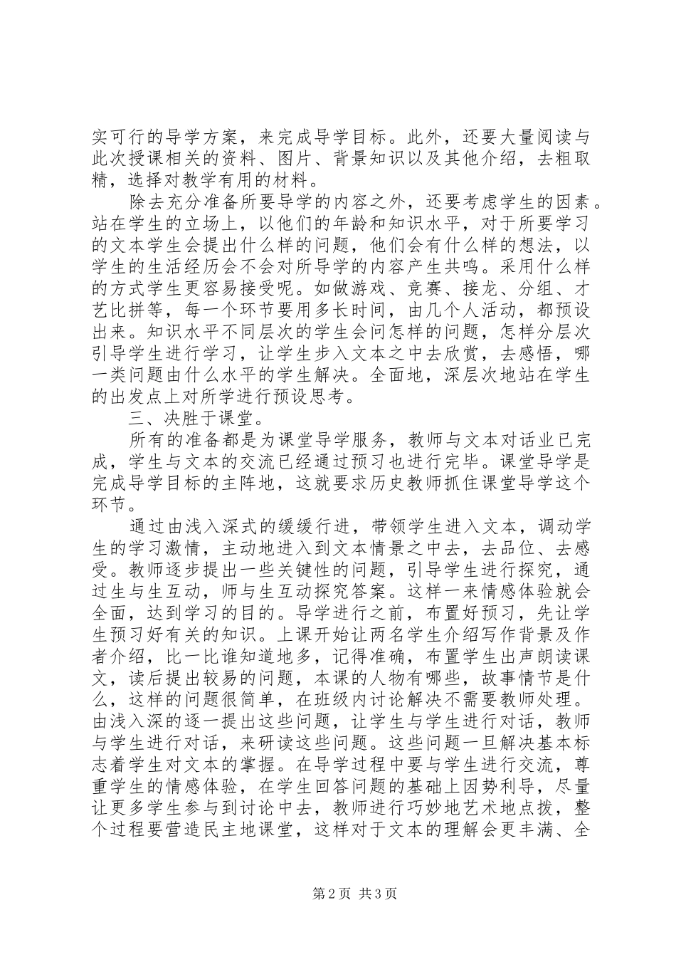 怎样上好一堂课演讲稿_第2页