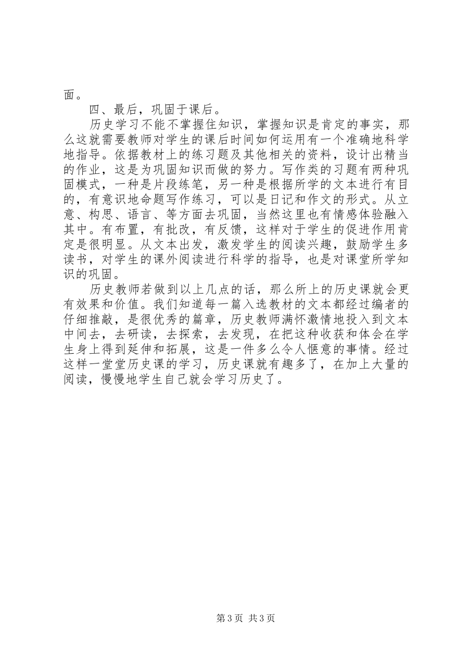 怎样上好一堂课演讲稿_第3页