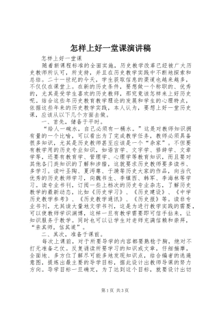 怎样上好一堂课演讲稿