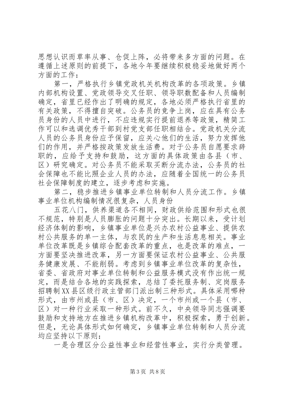 俞正声在全省农村税费改革试点工作会议上讲话_第3页