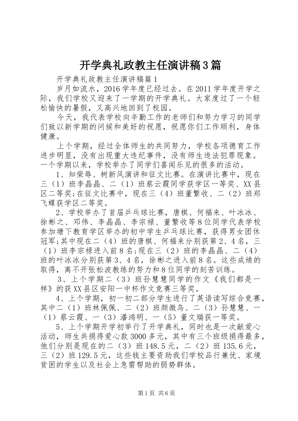 开学典礼政教主任演讲稿3篇_第1页