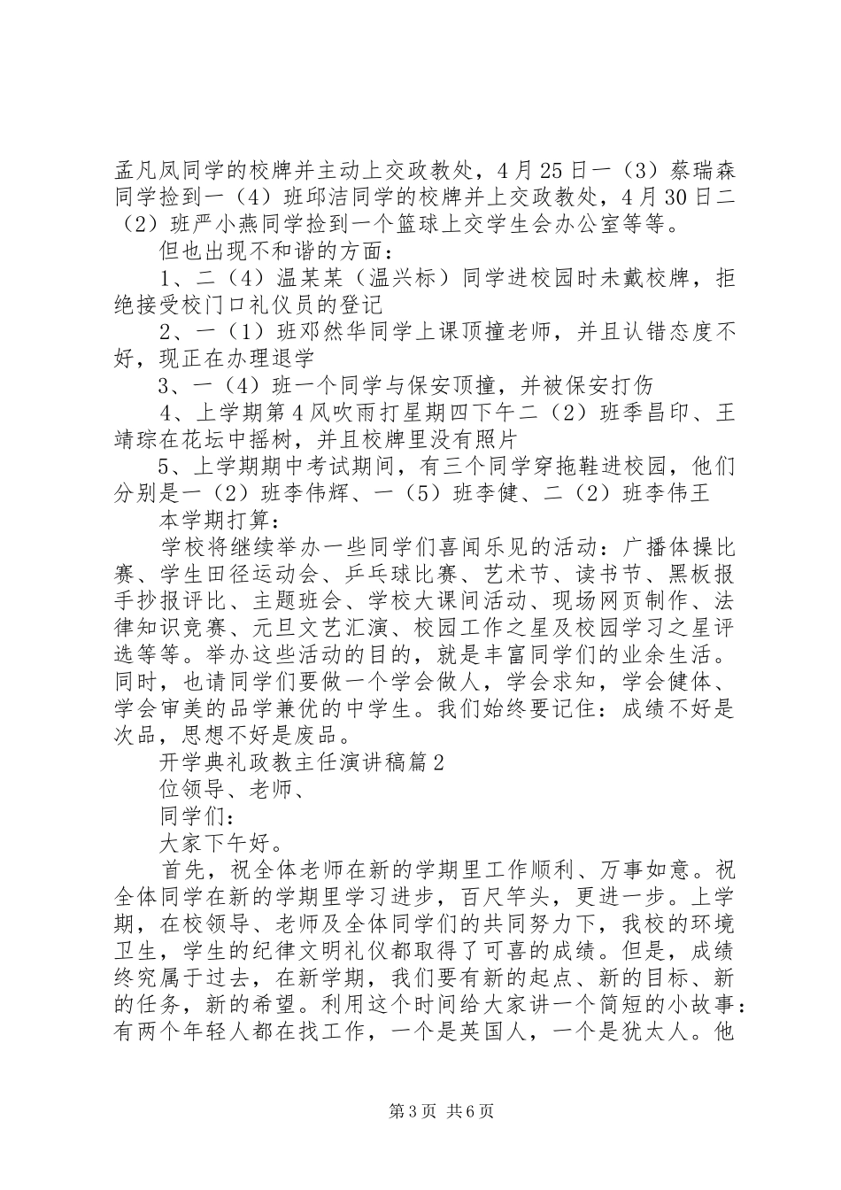 开学典礼政教主任演讲稿3篇_第3页