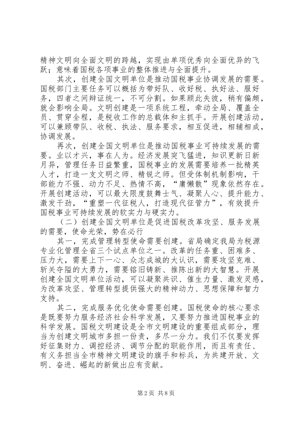 局长在文明单位誓师会讲话_第2页