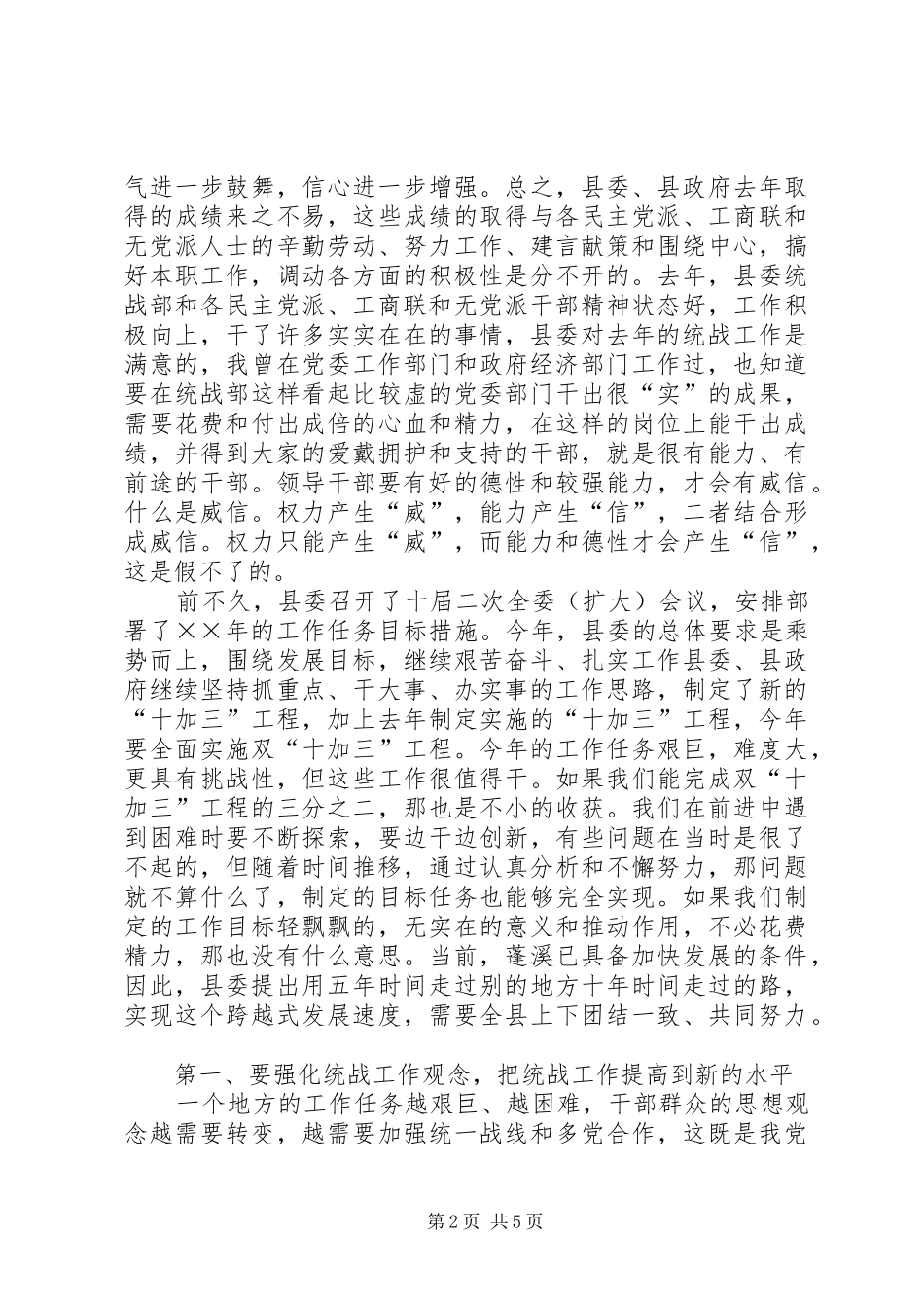 县委书记在全县党外代表人士迎春座谈会上的讲话_第2页