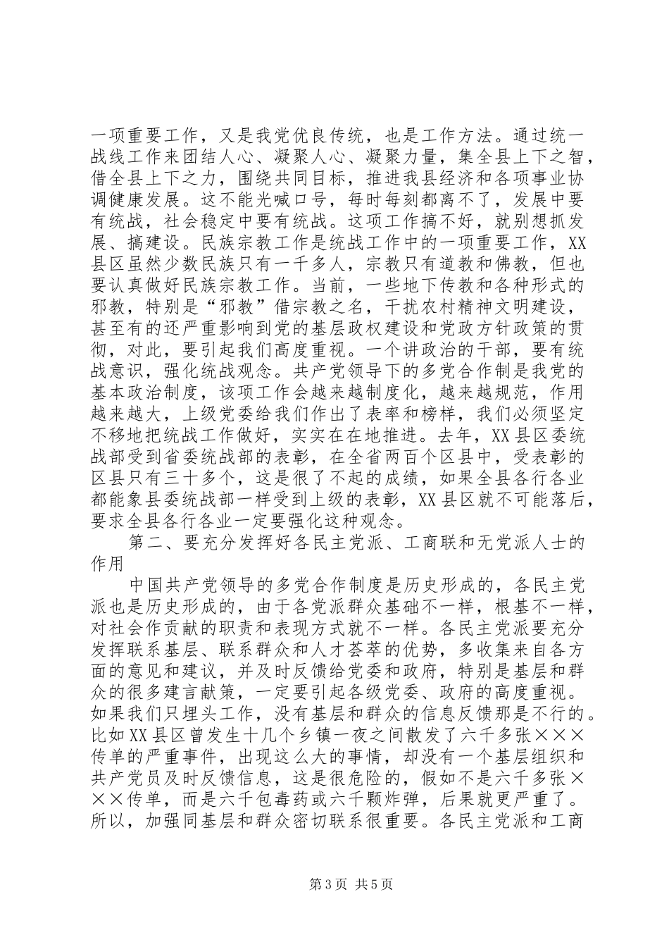 县委书记在全县党外代表人士迎春座谈会上的讲话_第3页