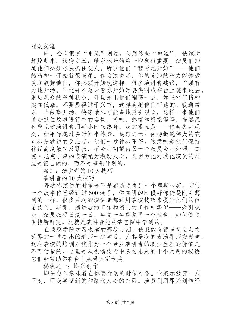 演讲者的10大技巧_第3页