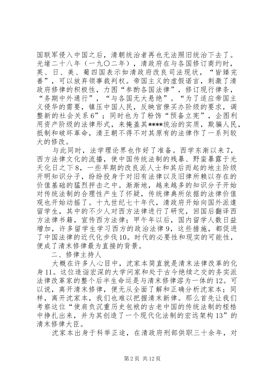 评清末新律演讲范文_第2页
