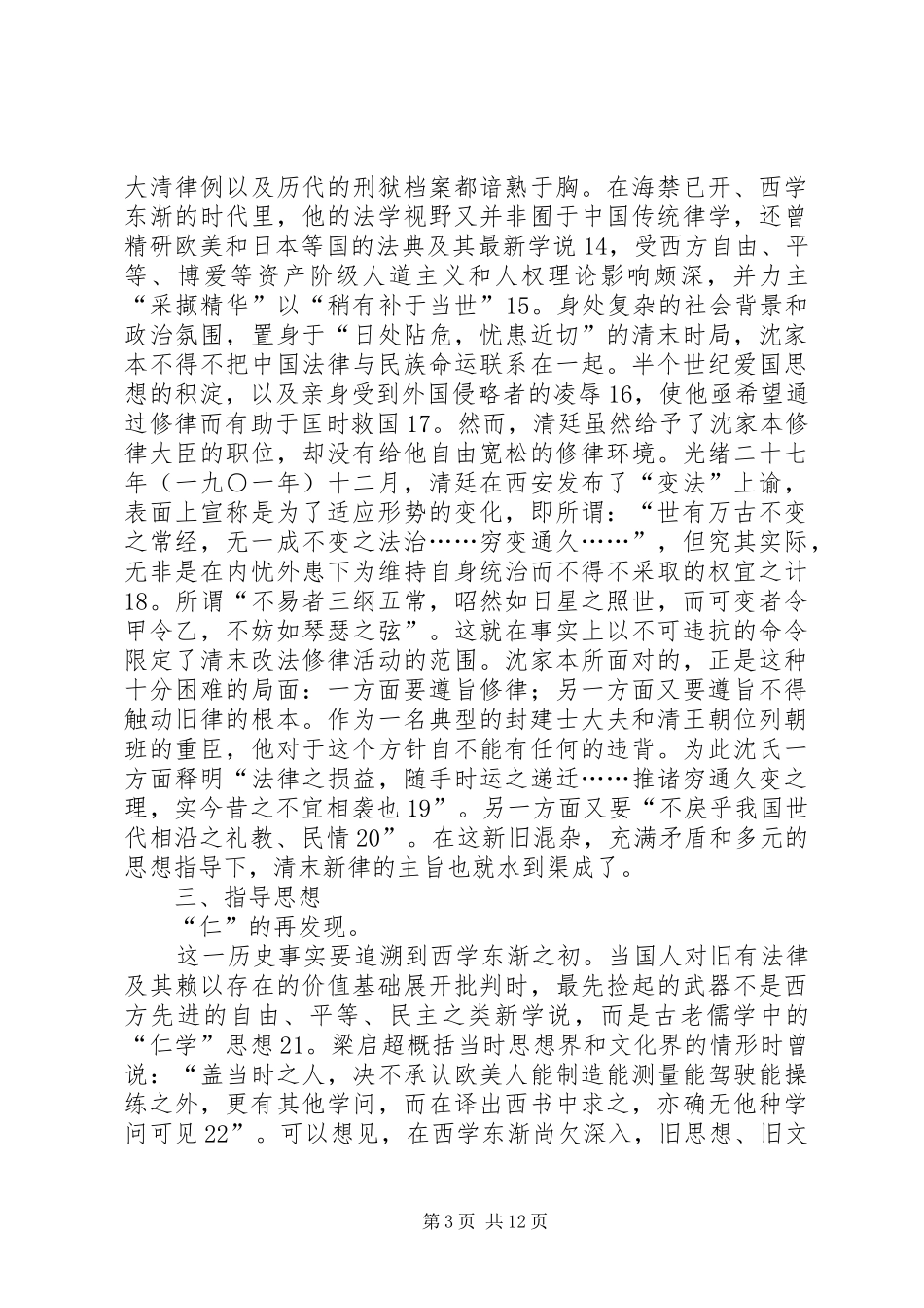 评清末新律演讲范文_第3页