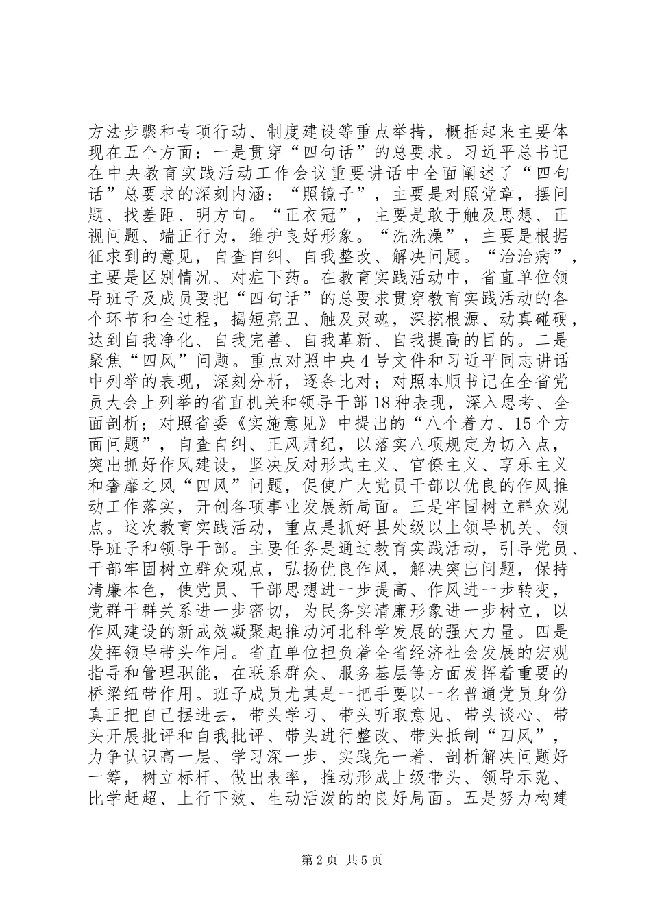 群众路线教育实践活动动员大会讲话_第2页