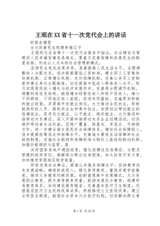 王珉在XX省十一次党代会上的讲话
