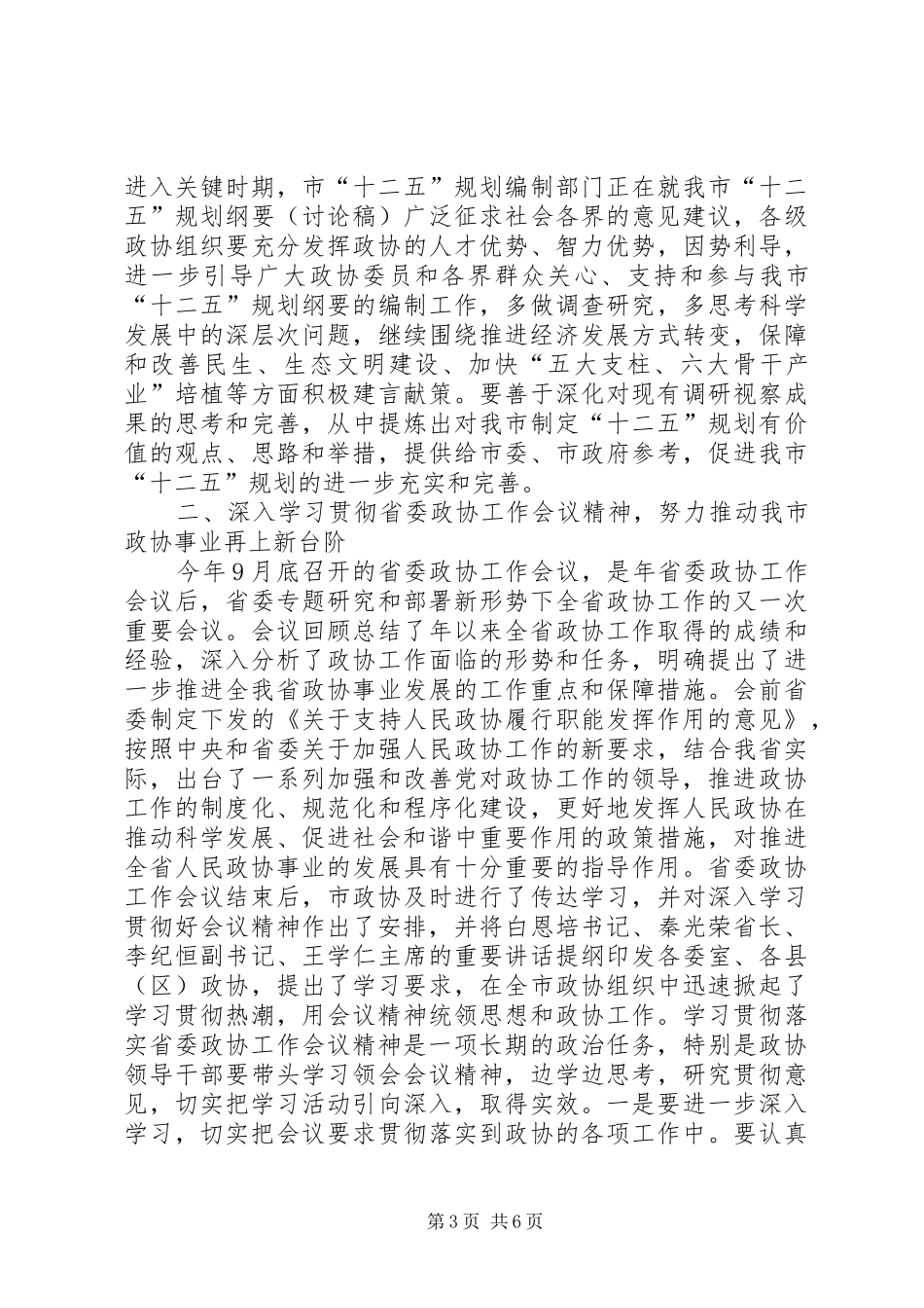 政协深化改革工作讲话_第3页