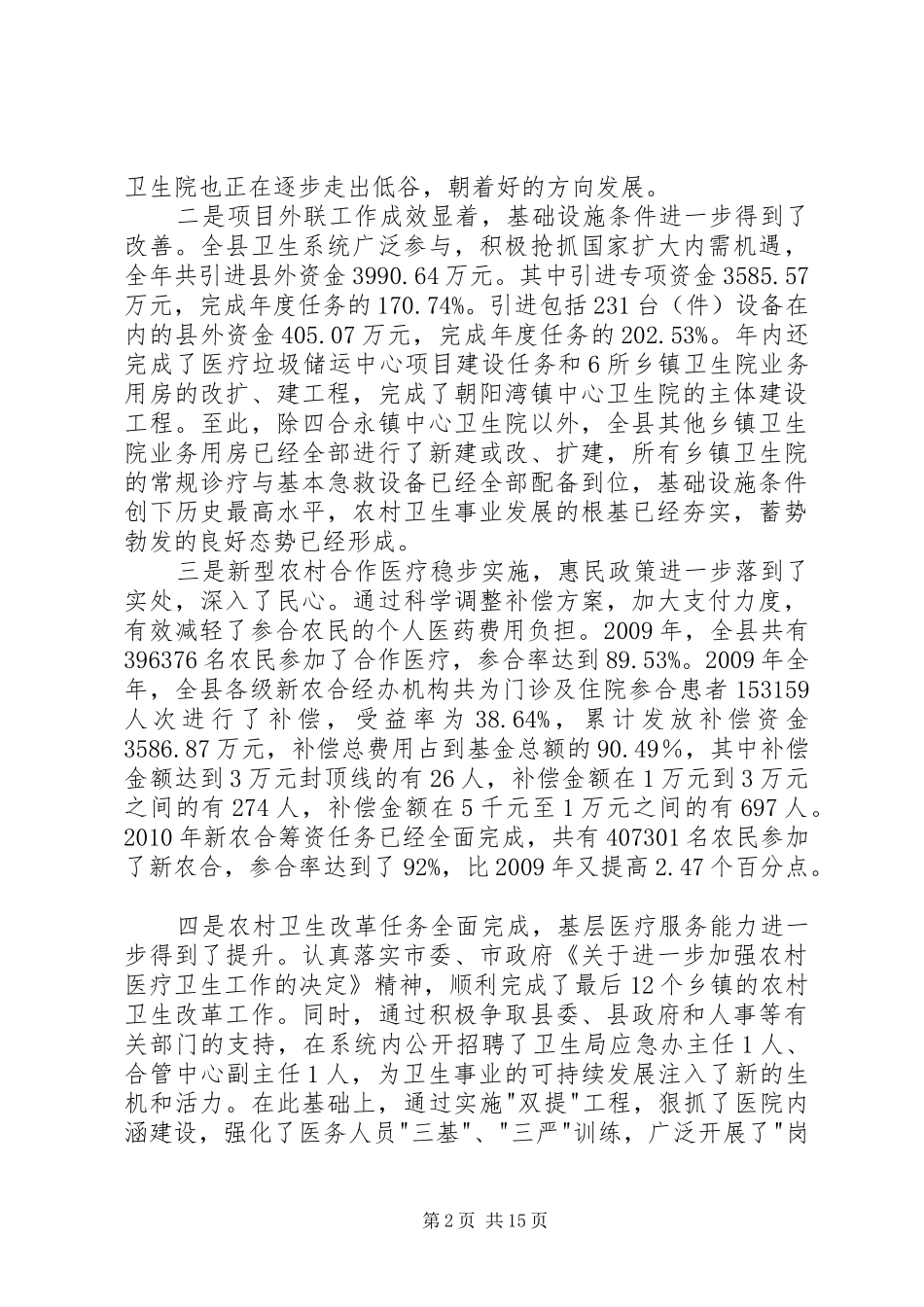 卫生工作会议上的讲话稿_第2页