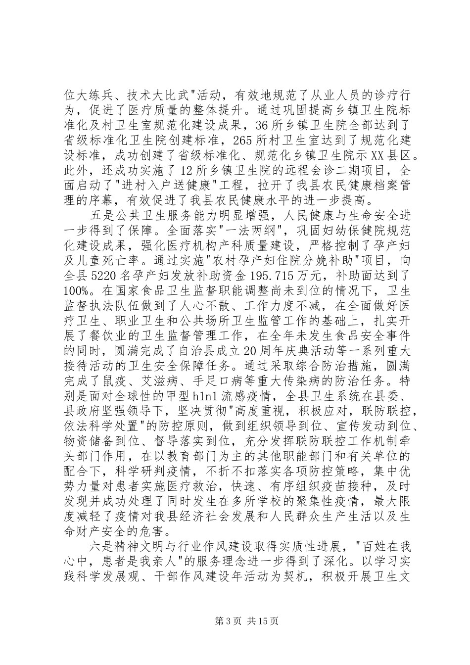 卫生工作会议上的讲话稿_第3页
