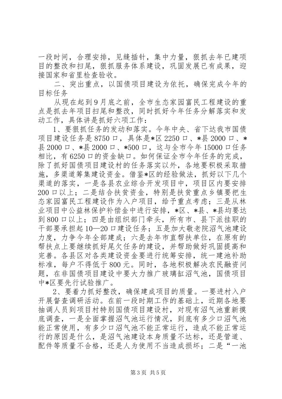 生态市工程建设汇报讲话_第3页