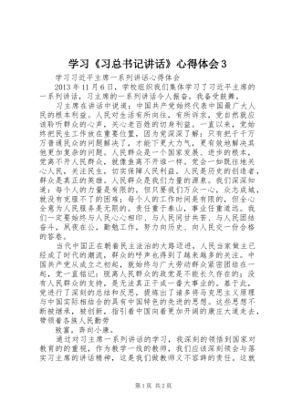 学习《习总书记讲话》心得体会3