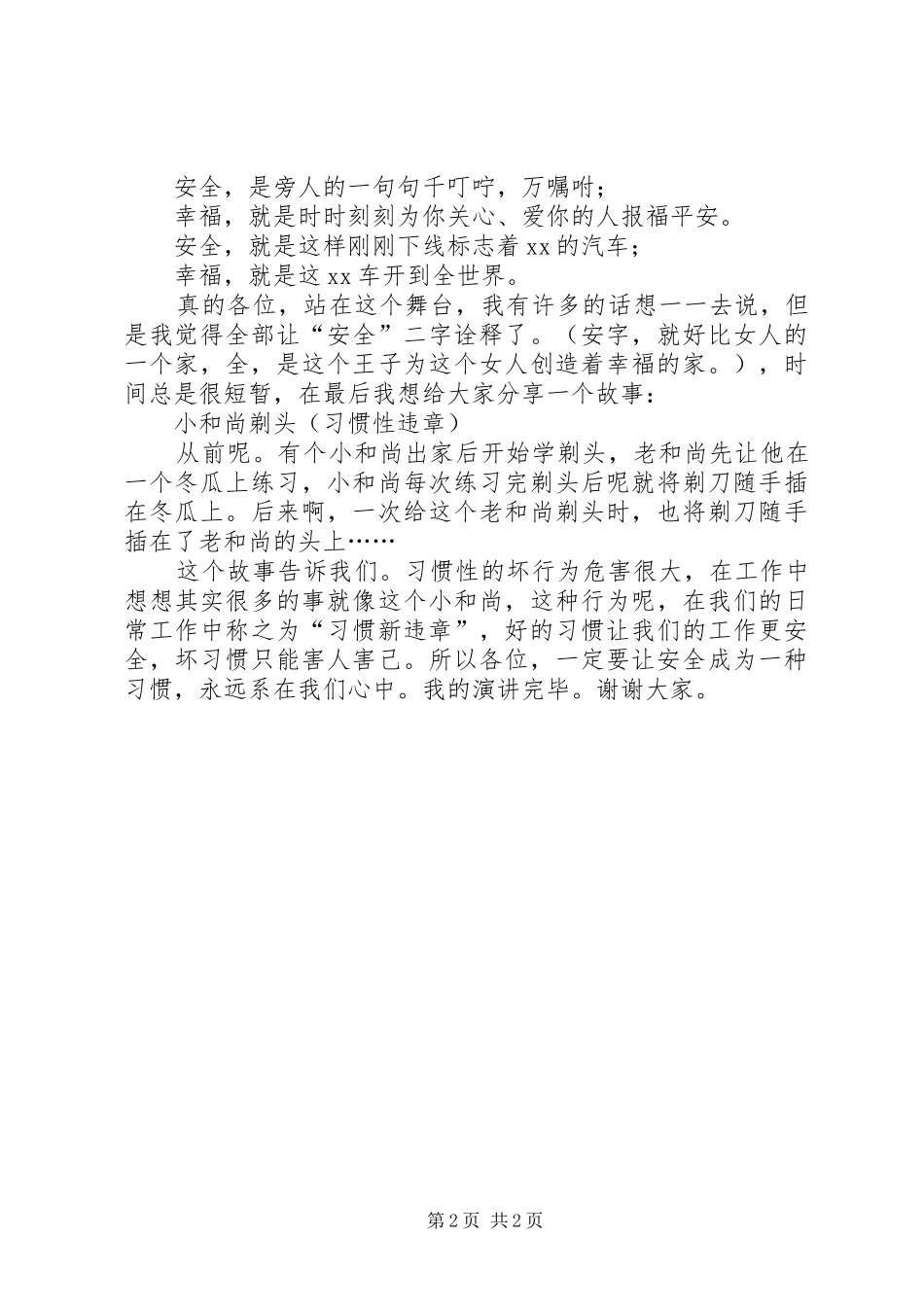 让安全系在我们心中演讲稿_第2页