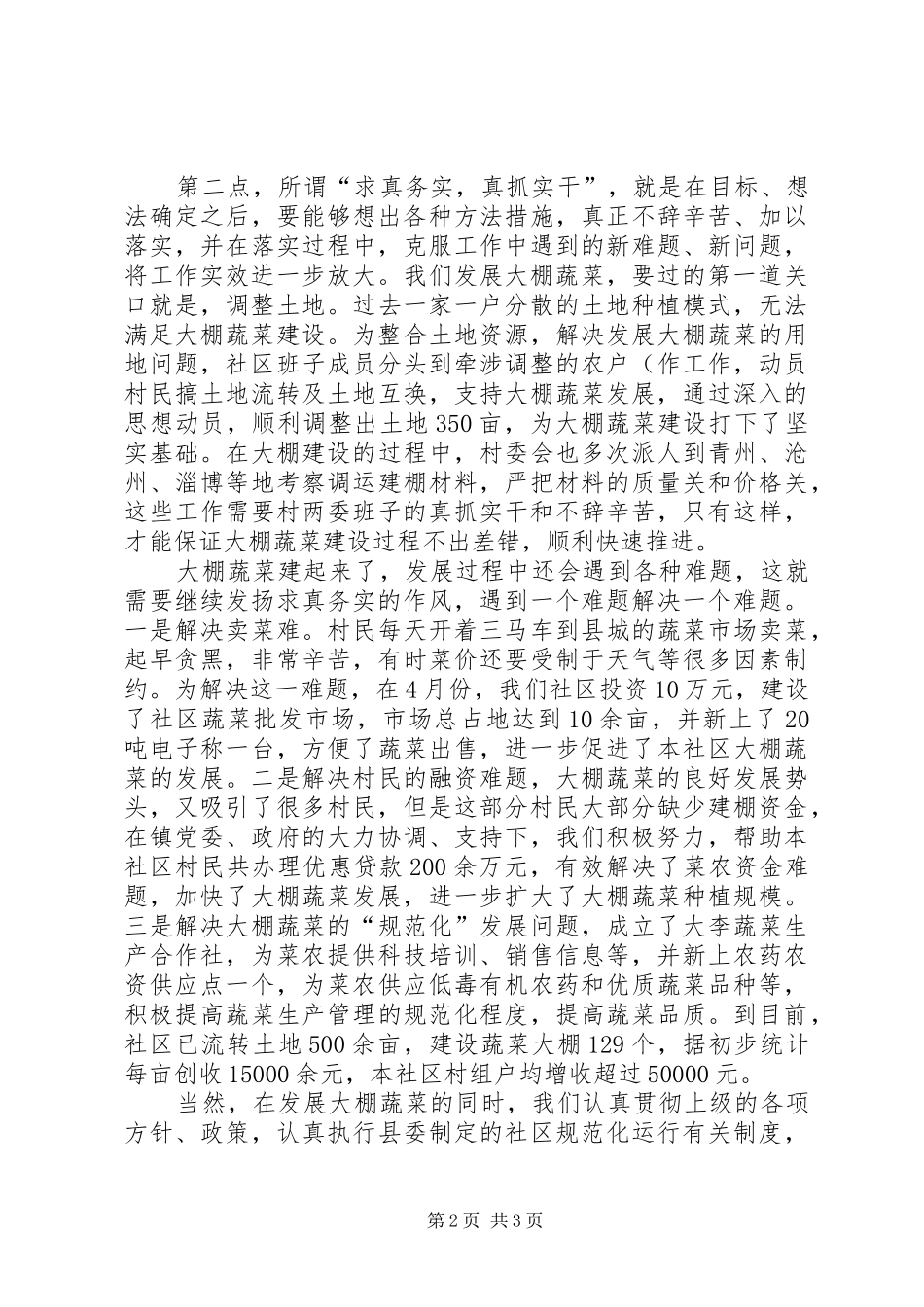 社区书记在培训大会发言_第2页