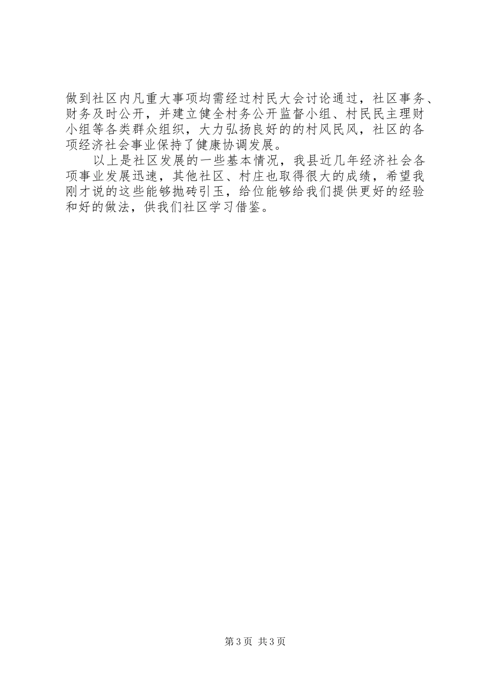 社区书记在培训大会发言_第3页