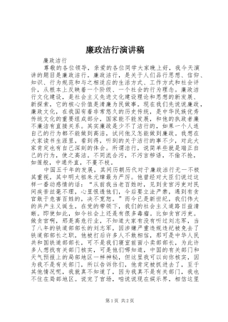廉政洁行演讲稿