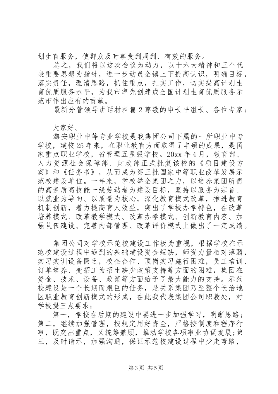 最新分管领导讲话材料_第3页