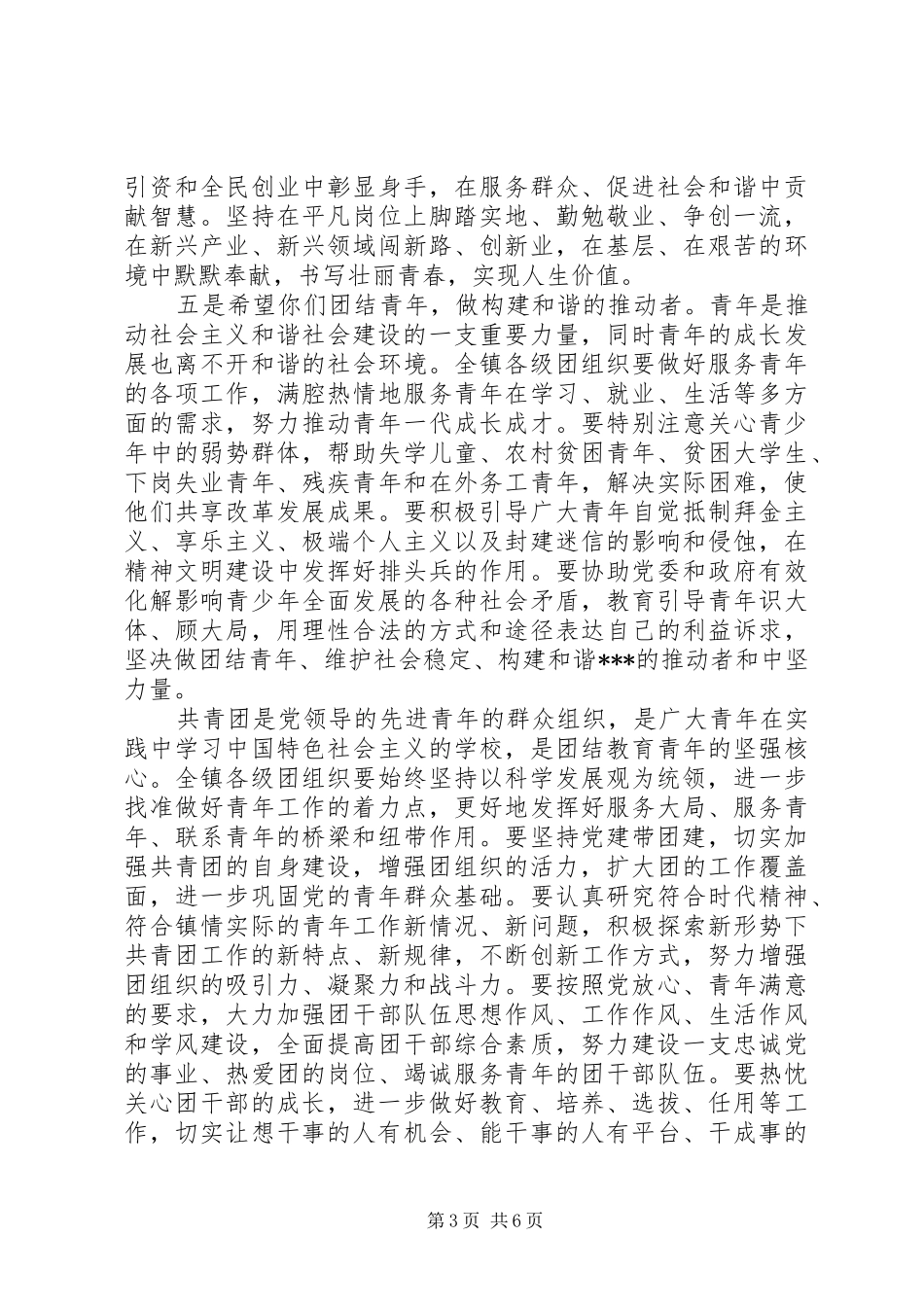 最新团代会领导讲话稿_第3页