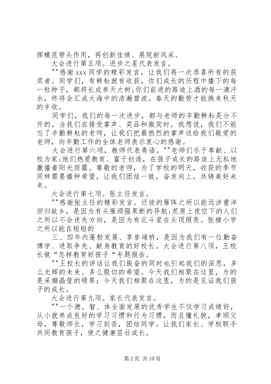 颁奖会主持词[五篇模版]_第2页