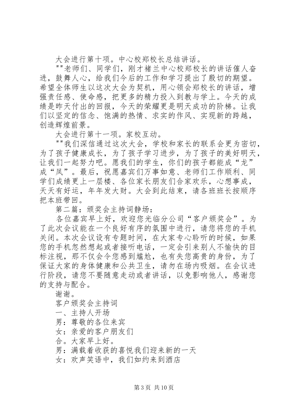 颁奖会主持词[五篇模版]_第3页