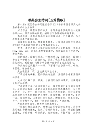 颁奖会主持词[五篇模版]