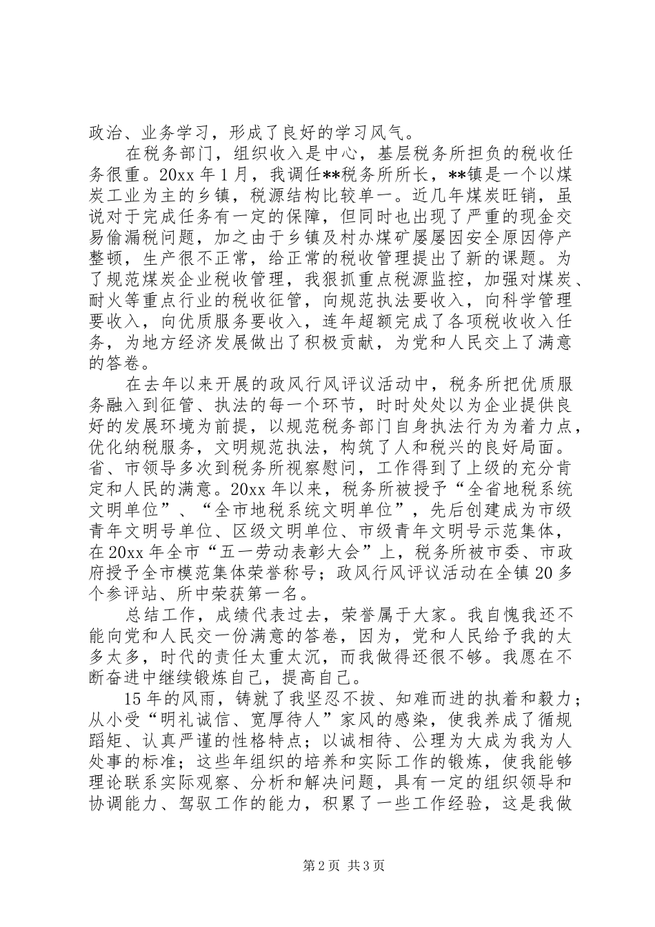 竞争税务所长演讲稿_第2页