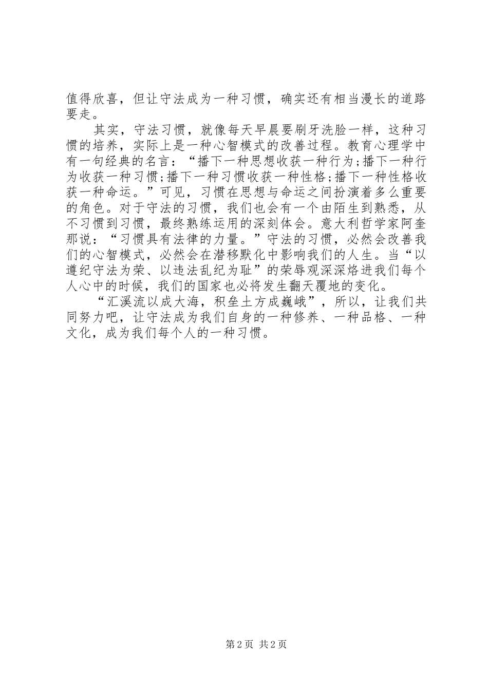 最新六五普法演讲稿_第2页
