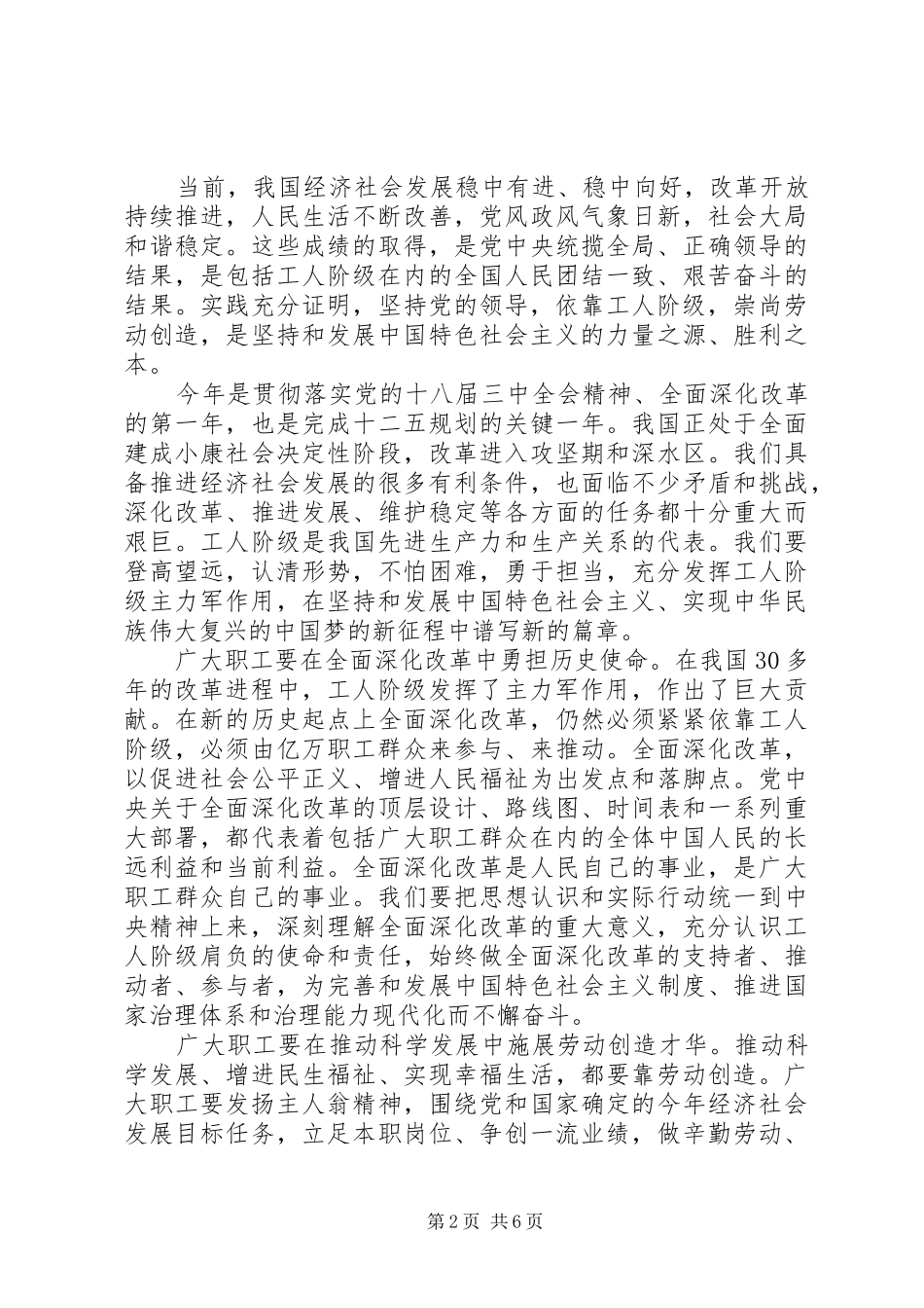 五一劳动节表彰发言稿_第2页