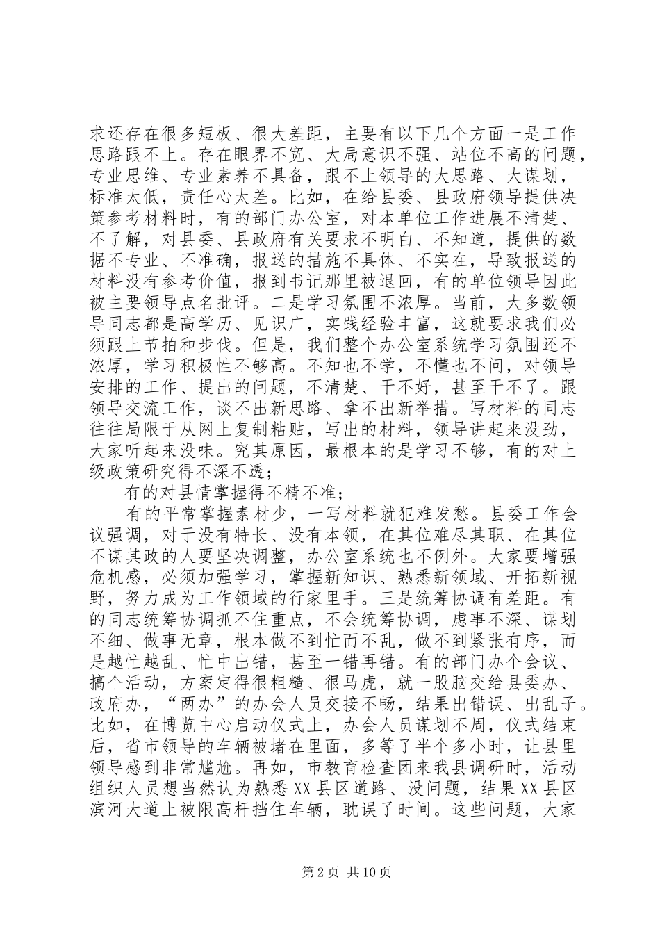 在全县办公室系统工作会议上的讲话转变工作作风,强化担当作为,全面开创新时代办公室系统工作新局面_第2页