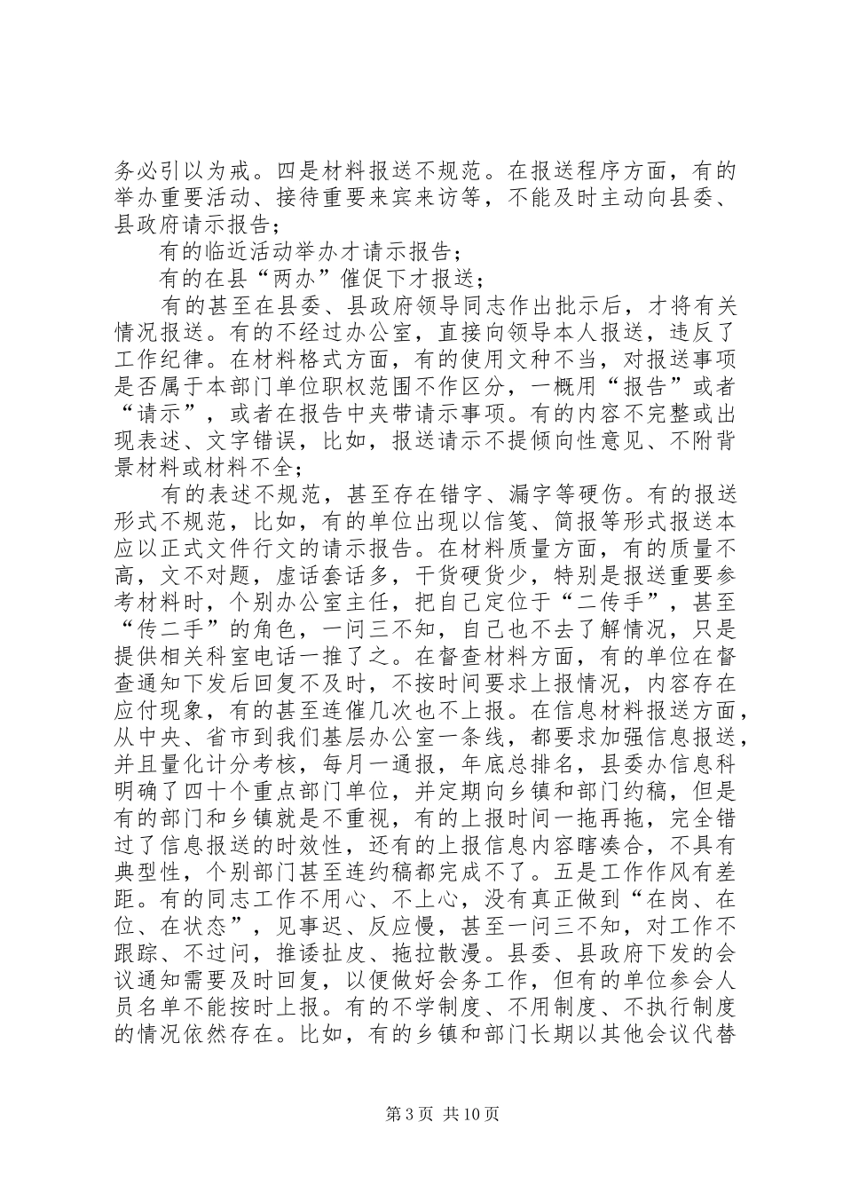 在全县办公室系统工作会议上的讲话转变工作作风,强化担当作为,全面开创新时代办公室系统工作新局面_第3页