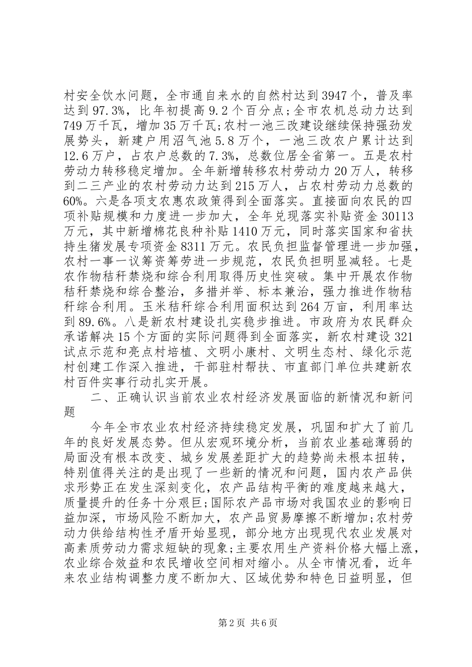 市委经济工作会议发言稿_第2页