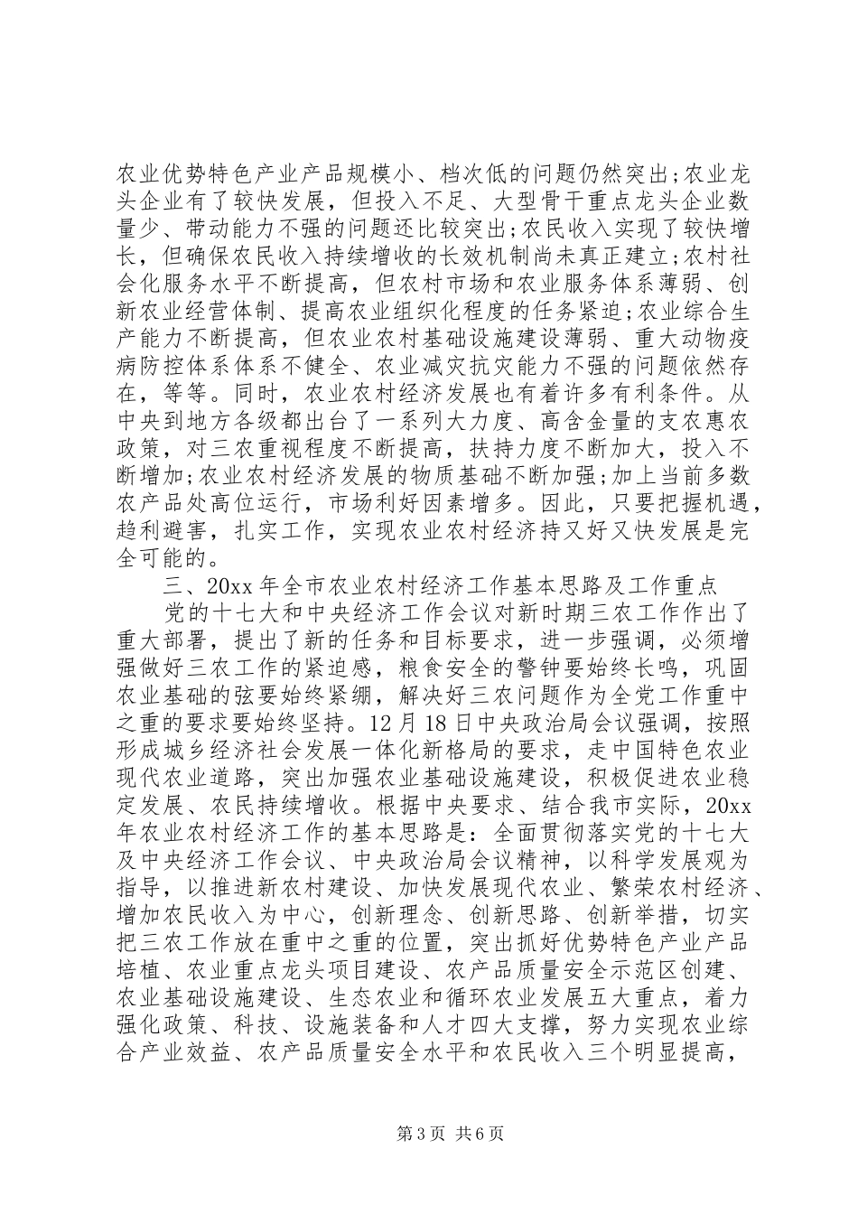 市委经济工作会议发言稿_第3页