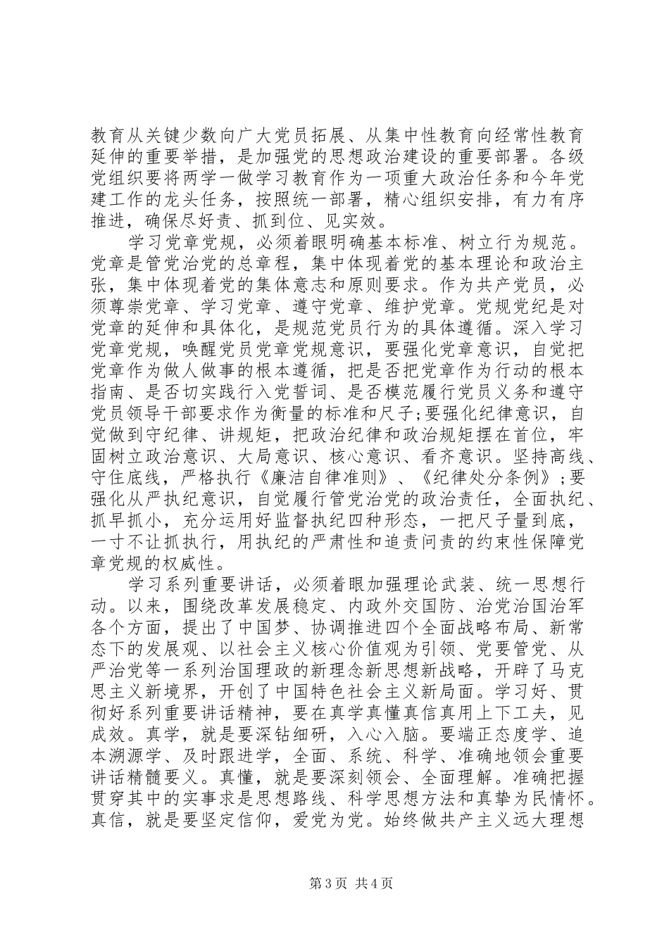 公安机关两学一做动员会讲话稿_第3页