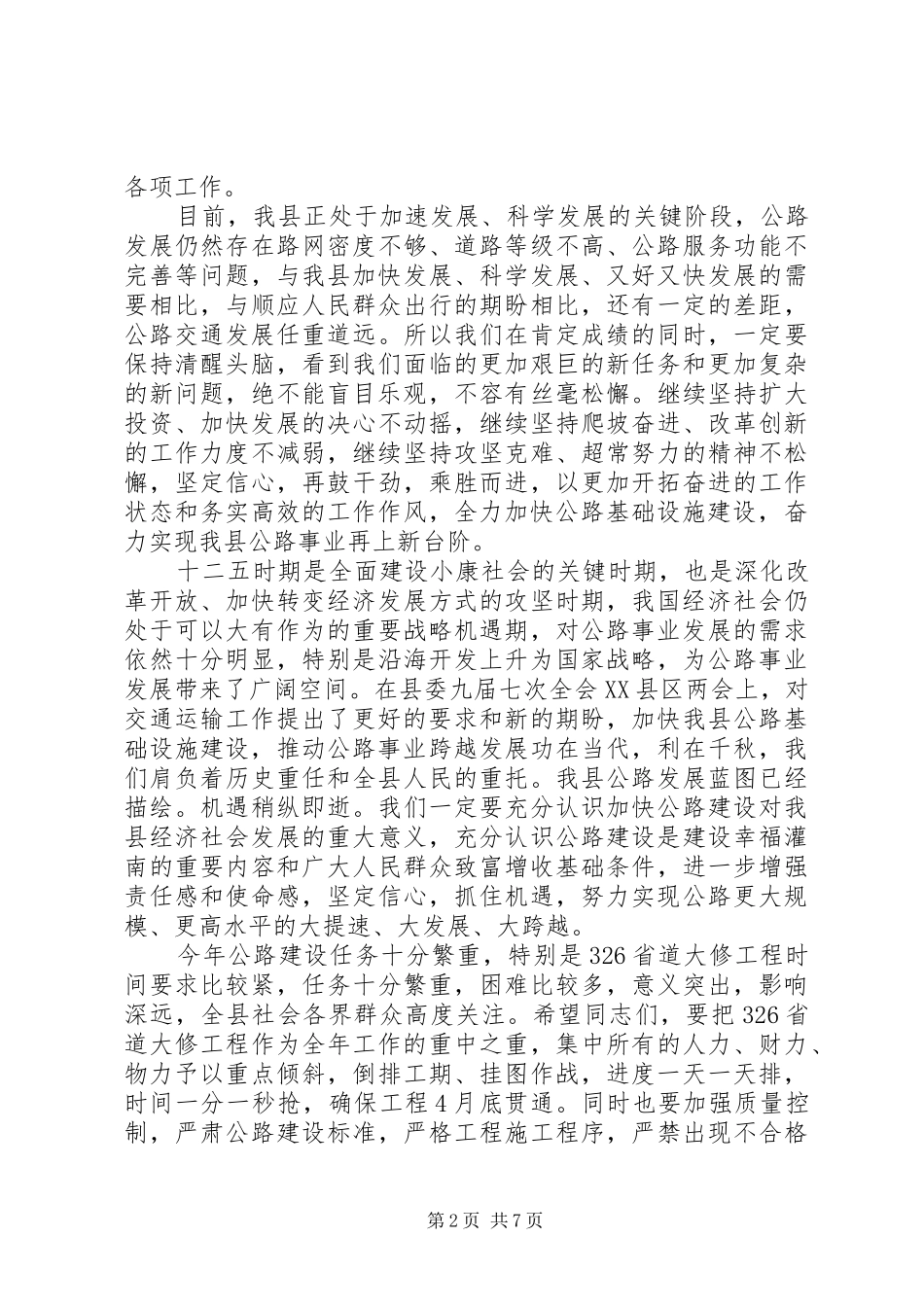 公路工作会议上的讲话_第2页